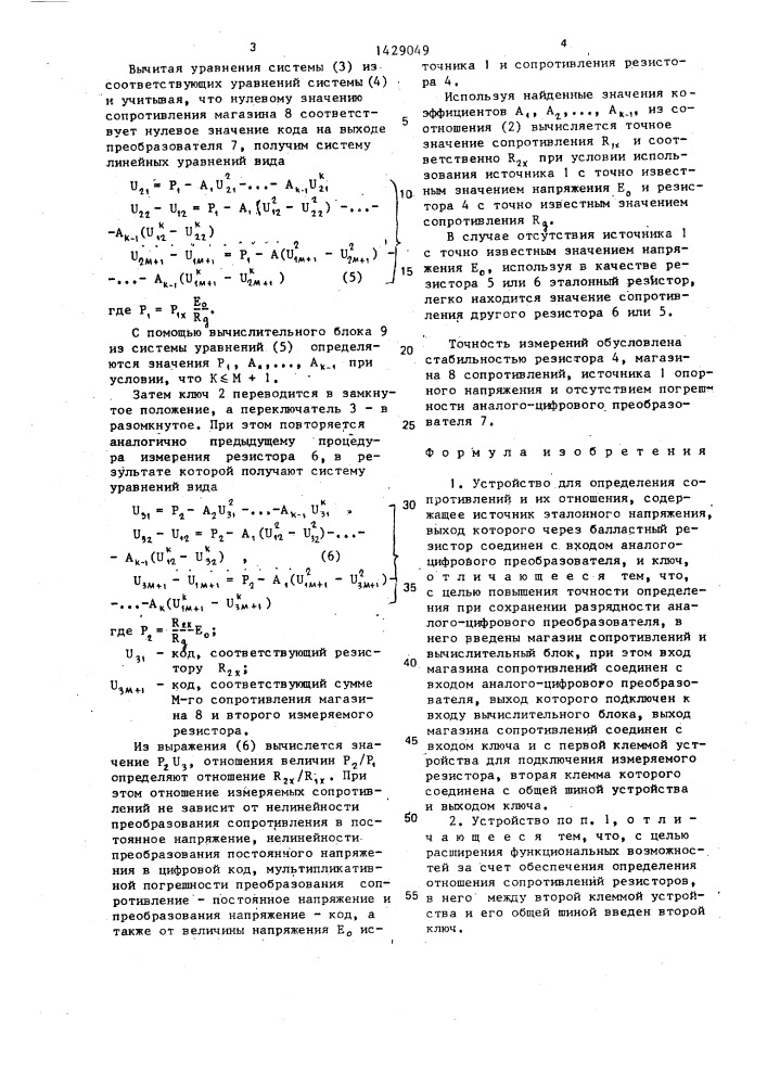 Устройство для определения сопротивлений и их отношения (патент 1429049)