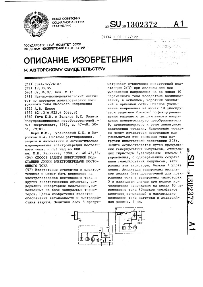 Способ защиты инверторной подстанции линии электропередачи постоянного тока (патент 1302372)