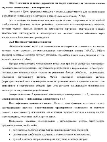 Устройство и способ для извлечения сигнала окружающей среды в устройстве и способ получения весовых коэффициентов для извлечения сигнала окружающей среды (патент 2472306)