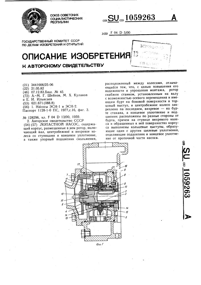 Лопастной насос (патент 1059263)