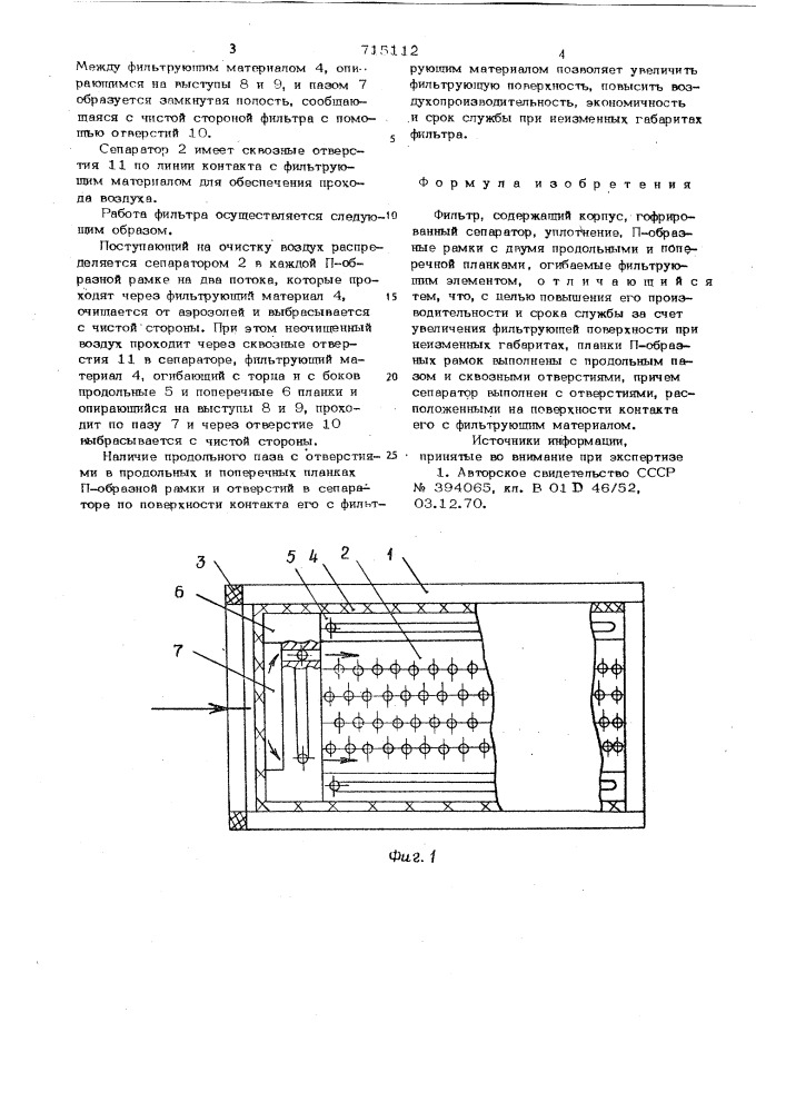 Фильтр (патент 715112)