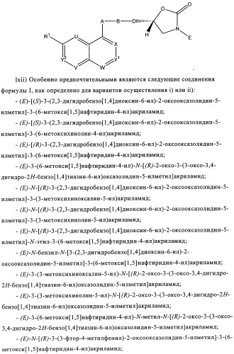 Производные оксазолидиновых антибиотиков (патент 2506263)