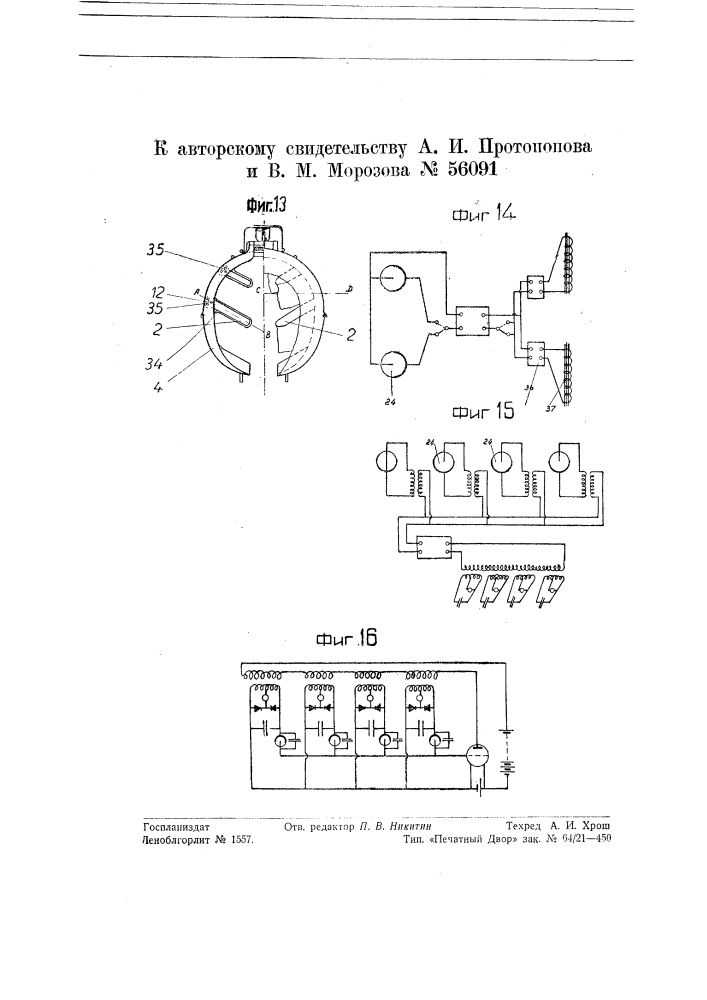 Хлопкоуборочная машина (патент 56091)
