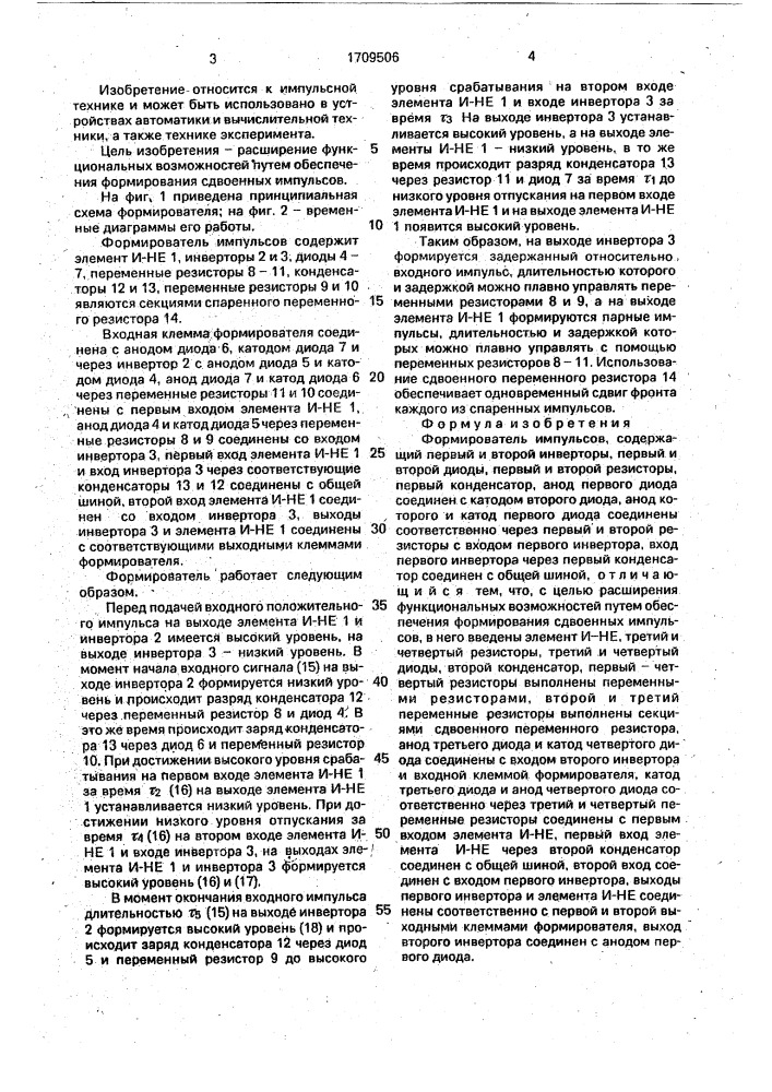 Формирователь импульсов (патент 1709506)