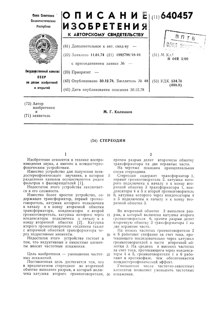 Стереодин (патент 640457)
