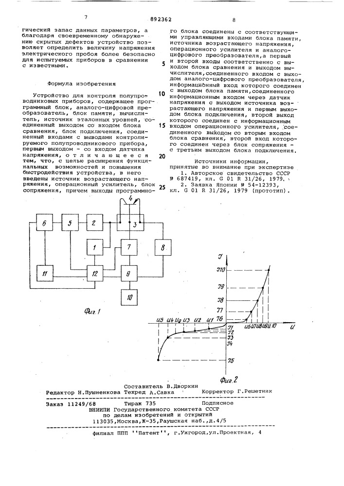 Устройство для контроля полупроводниковых приборов (патент 892362)