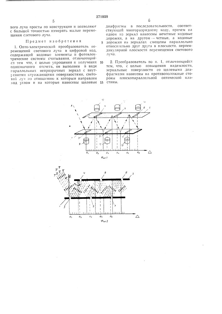 Патент ссср  271059 (патент 271059)