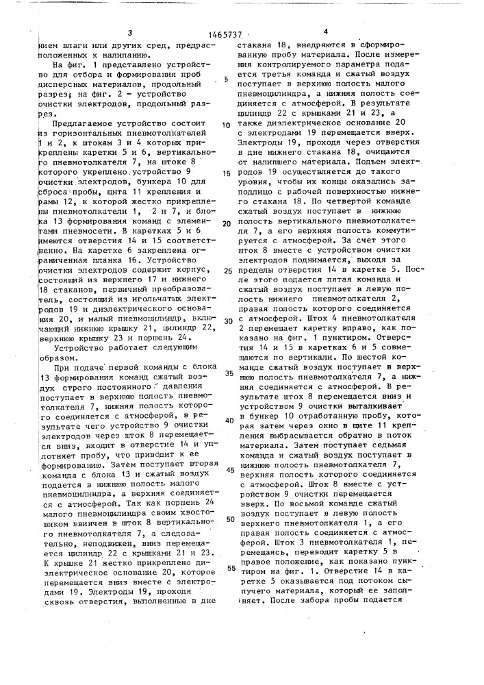 Устройство для отбора и формирования проб дисперсных материалов (патент 1465737)