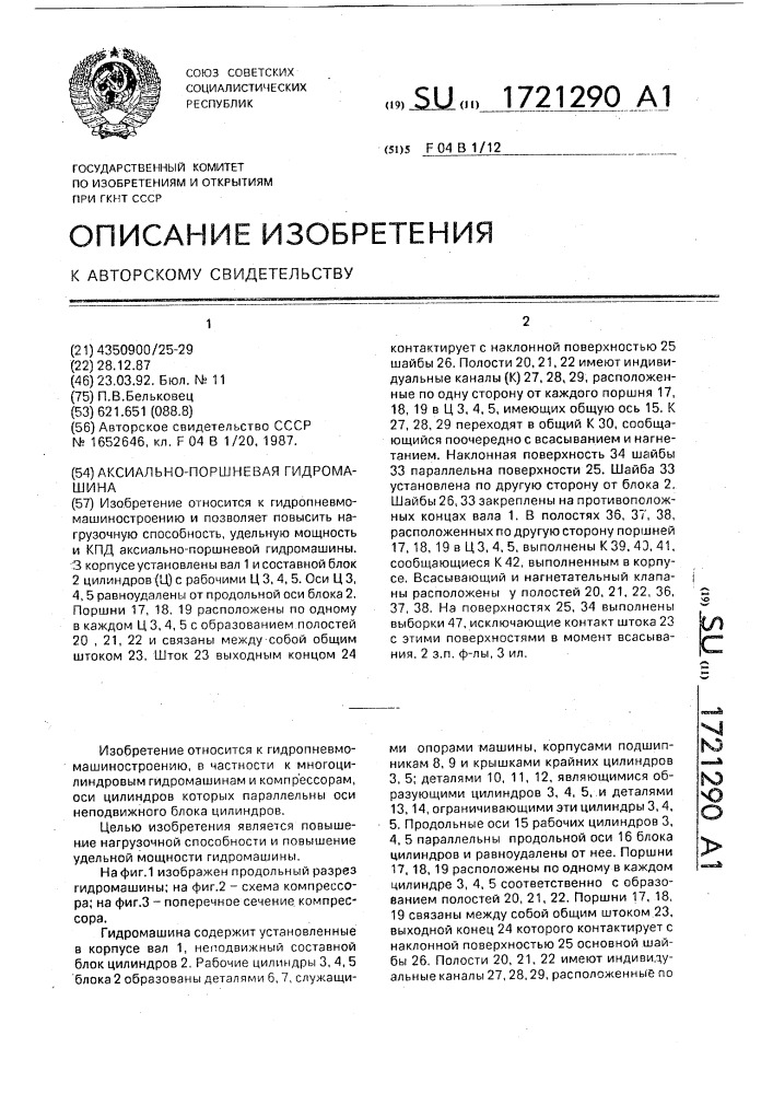 Аксиально-поршневая гидромашина (патент 1721290)