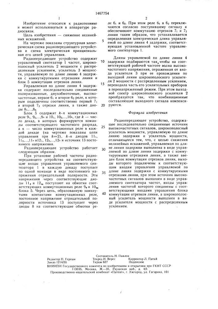 Радиопередающее устройство (патент 1467754)