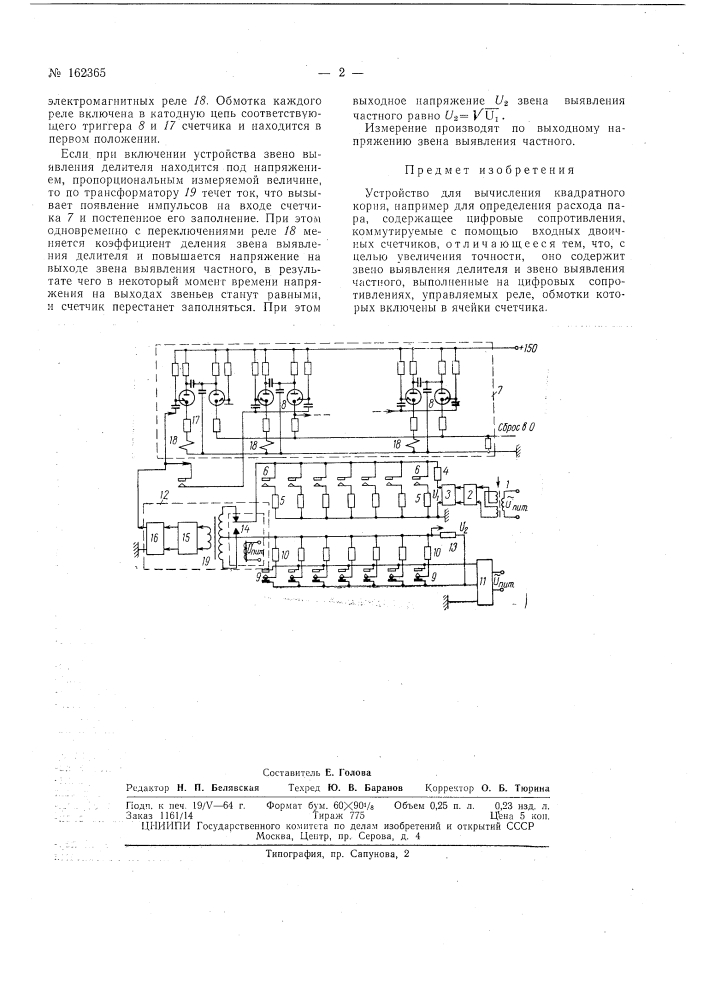 Патент ссср  162365 (патент 162365)