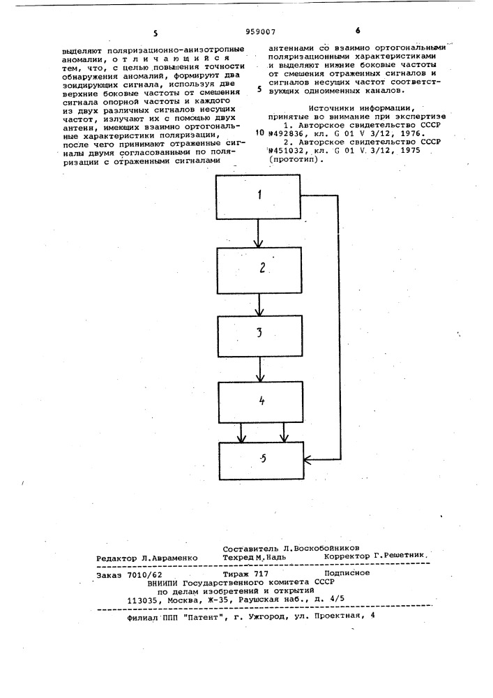 Способ геоэлектроразведки (патент 959007)