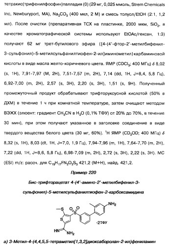 Производные тиофена и фармацевтическая композиция (варианты) (патент 2359967)