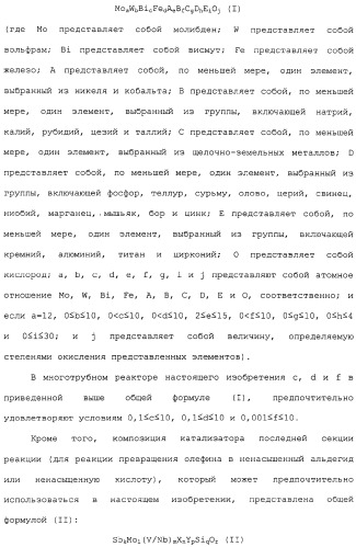 Многотрубный реактор, способ каталитического окисления в паровой фазе с использованием многотрубного реактора и способ пуска многотрубного реактора (патент 2309794)