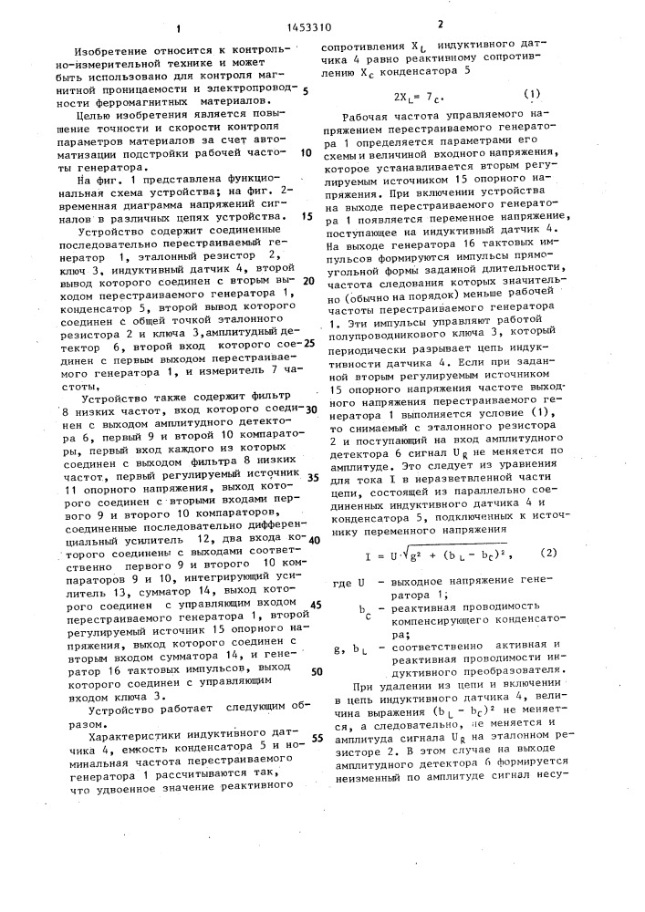 Устройство для контроля физико-механических параметров ферромагнитных материалов (патент 1453310)