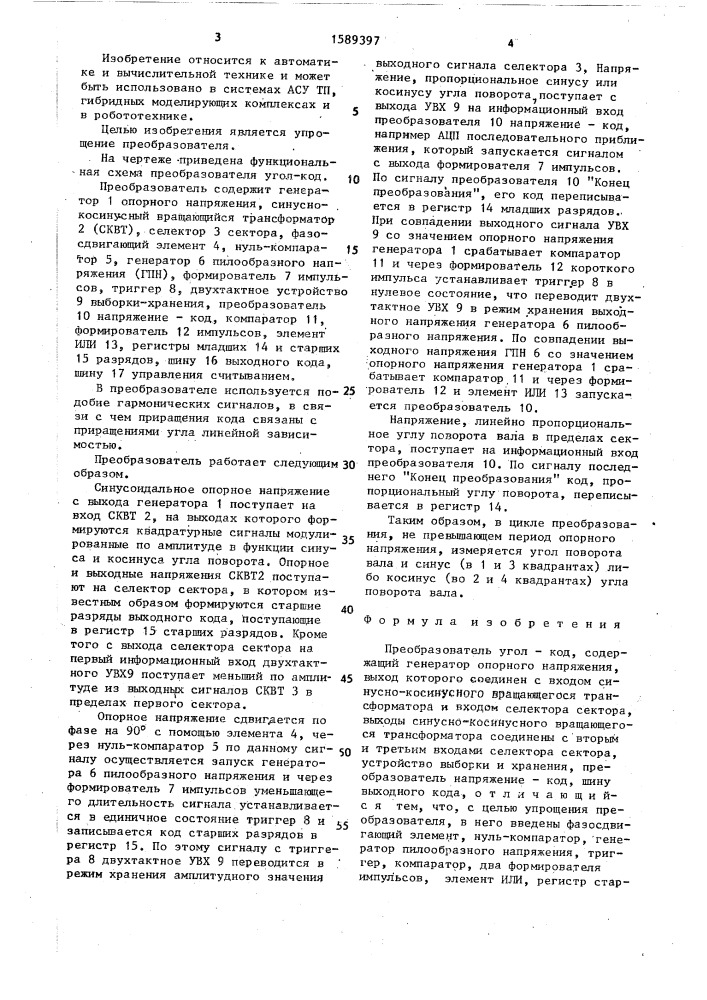 Преобразователь угол-код (патент 1589397)