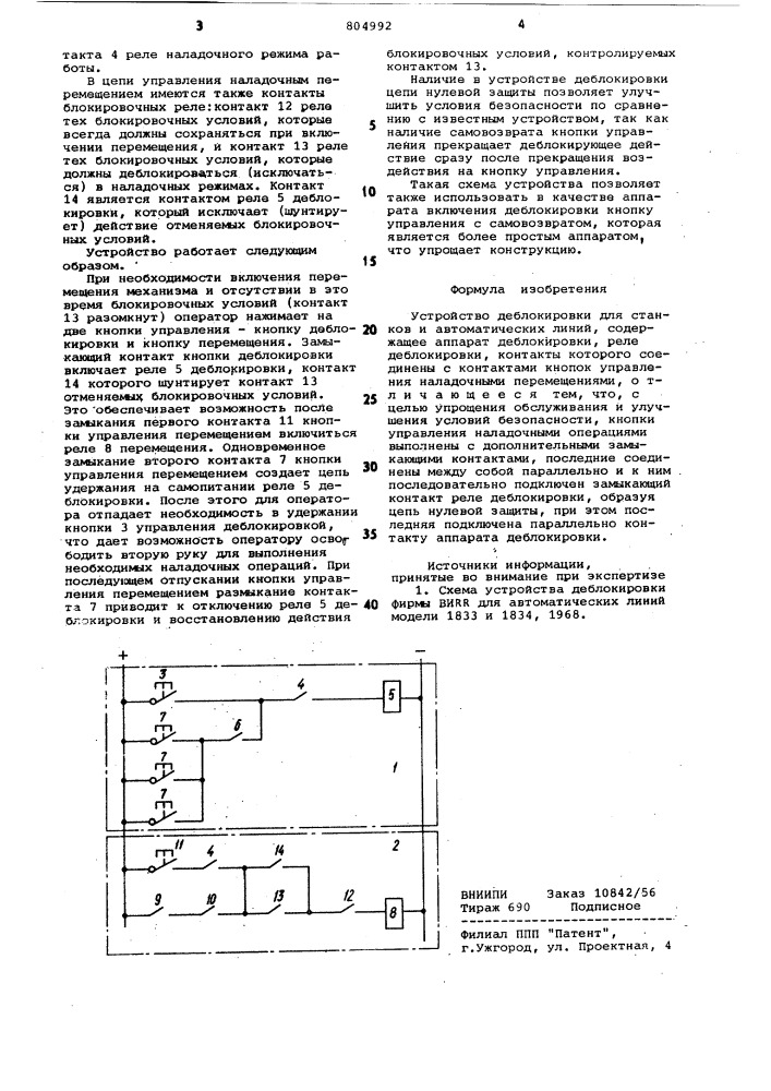 Устройство деблокировки длястанков и автоматических линий (патент 804992)