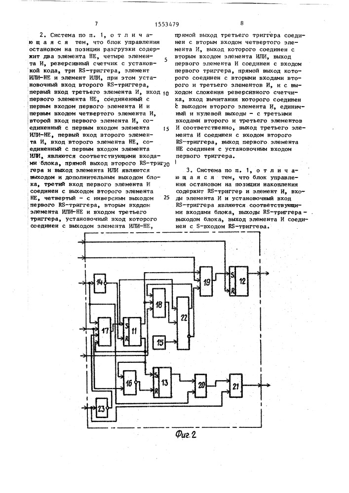 Система управления транспортным конвейером (патент 1553479)