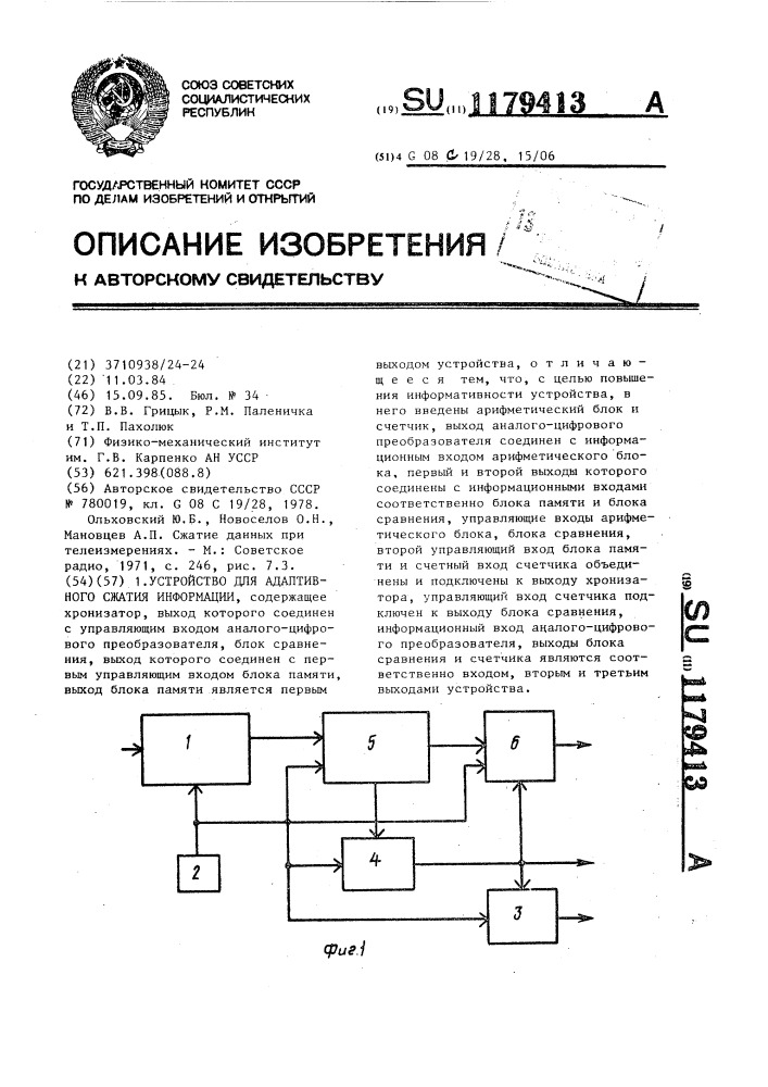 Устройство для адаптивного сжатия информации (патент 1179413)