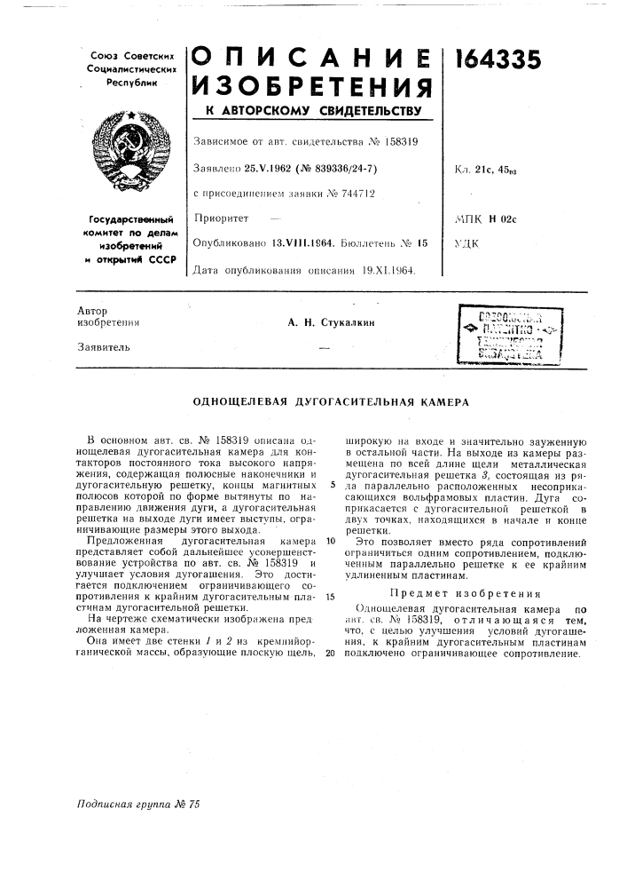 Патент ссср  164335 (патент 164335)
