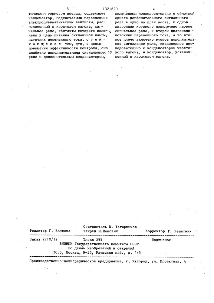 Устройство для контроля однопроводной цепи управления электропневматическим тормозом поезда (патент 1321620)