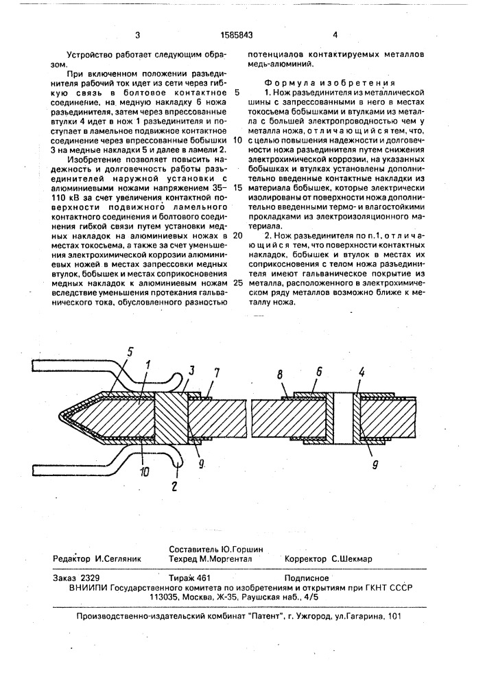 Нож разъединителя (патент 1585843)