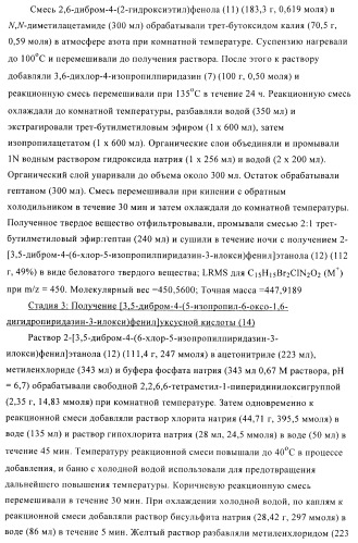 Производные пиридазинона в качестве агонистов рецептора тиреоидного гормона (патент 2379295)