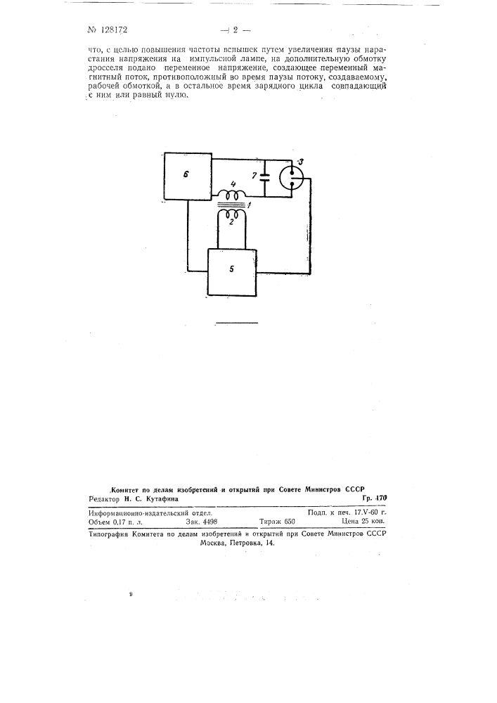 Стробоскоп (патент 128172)