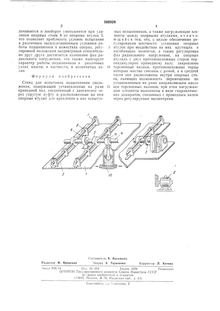 Стенд для испытания подшипников скольжения (патент 505929)