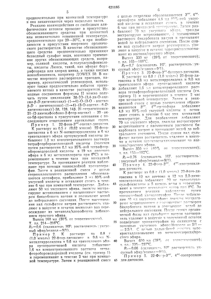 Патент ссср  421185 (патент 421185)
