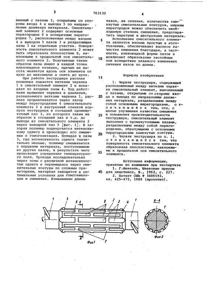 Червяк экструдера (патент 763130)