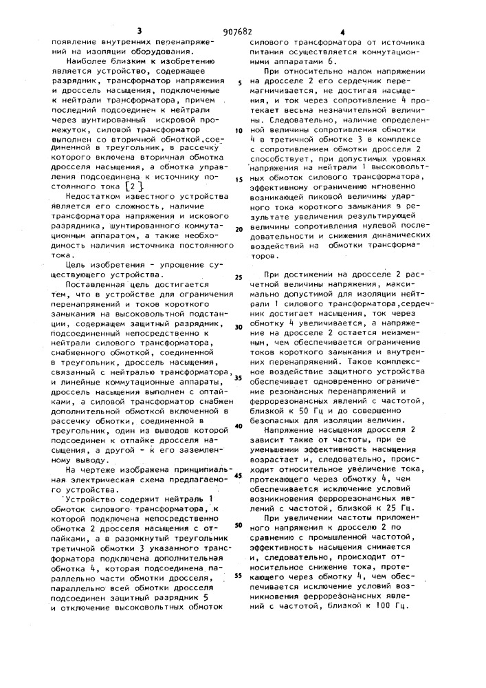 Устройство для ограничения перенапряжений и токов короткого замыкания на высоковольтной подстанции (патент 907682)