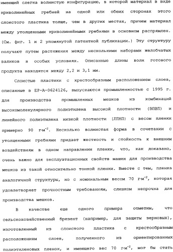 Слоистые пластики из пленок, имеющие повышенную изгибную прочность во всех направлениях, и способы и установки для их производства (патент 2336172)