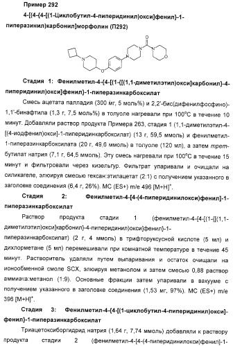 Замещенные пиперазины, (1,4)-диазепины и 2,5-диазабицикло[2.2.1]гептаны в качестве н1-и/или н3-антагонистов гистамина или обратных н3-антагонистов гистамина (патент 2328494)