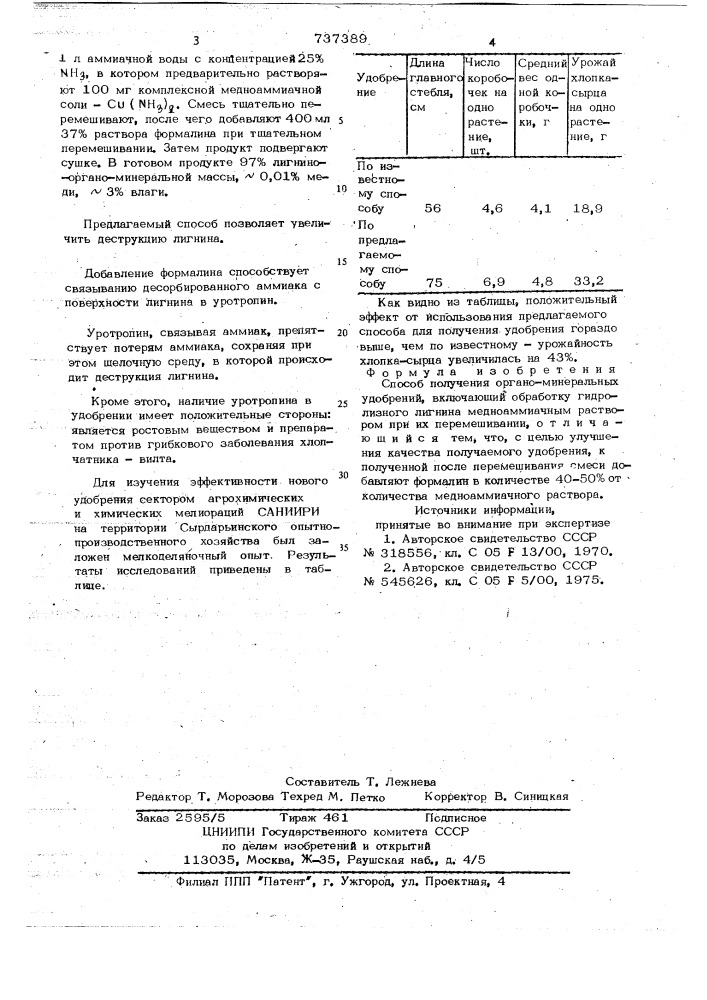 Способ получения органо-минеральных удобрений (патент 737389)