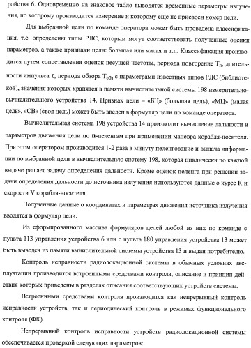 Комплекс для проверки корабельной радиолокационной системы (патент 2373550)