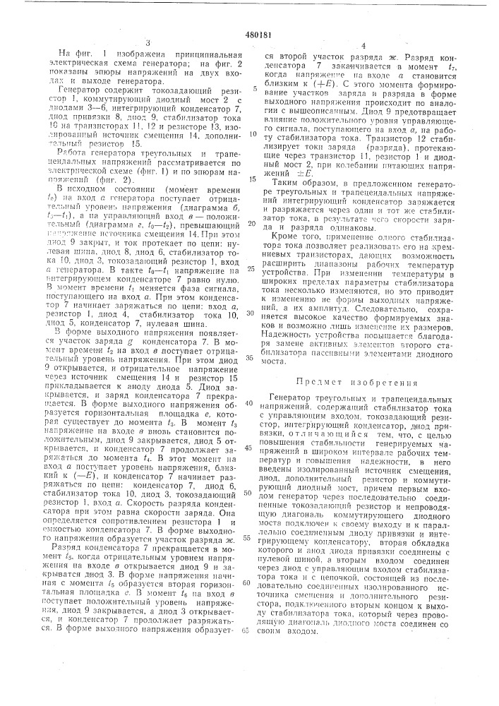 Генератор треугольных и трапецеидальных напряжений (патент 480181)