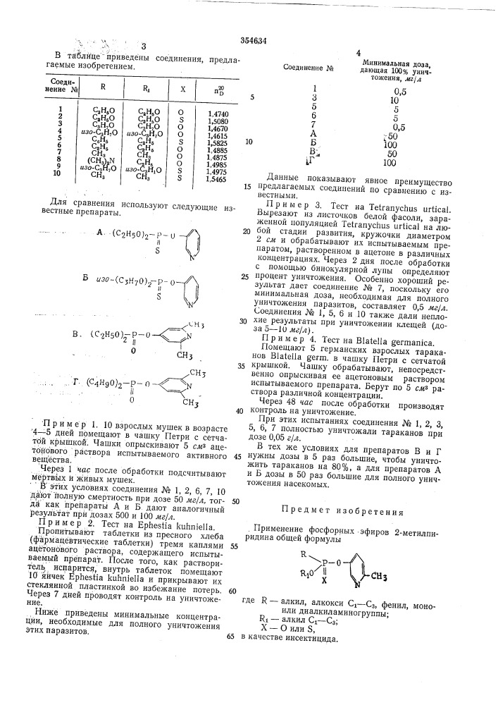 Патент ссср  354634 (патент 354634)