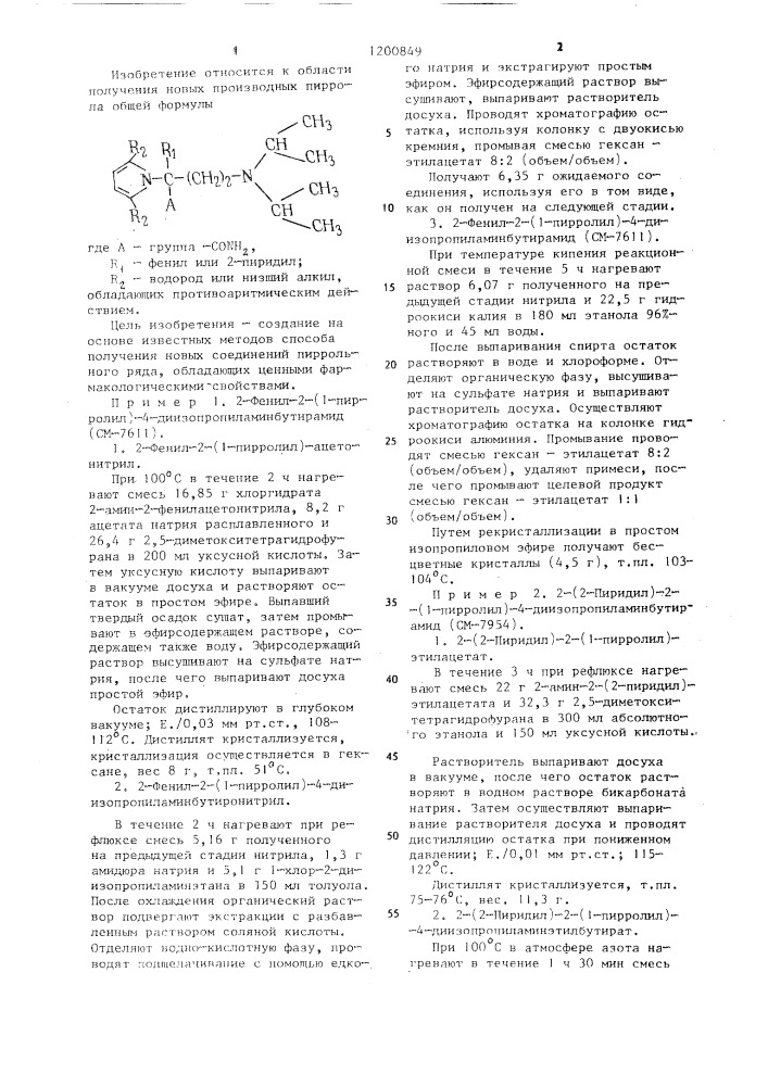 Способ получения производных пиррола (патент 1200849)
