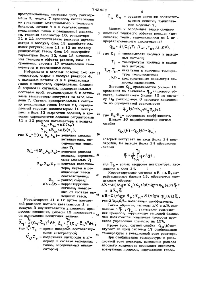 Способ управления процессом жидкофазного окисления циклогексана в реакторе (патент 742420)