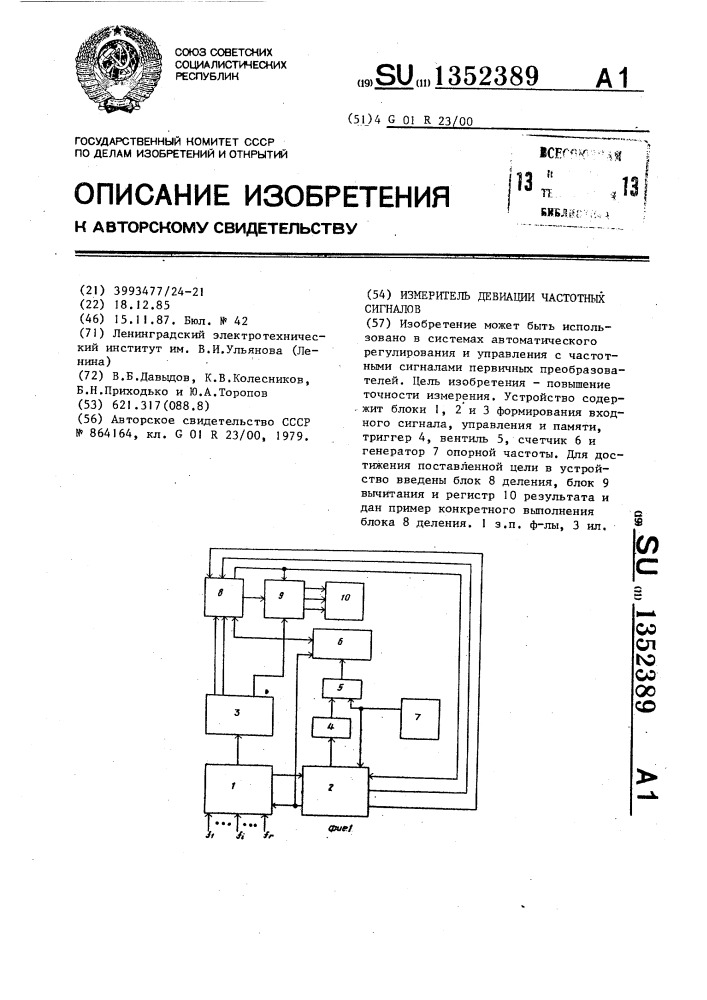 Измеритель девиации частотных сигналов (патент 1352389)