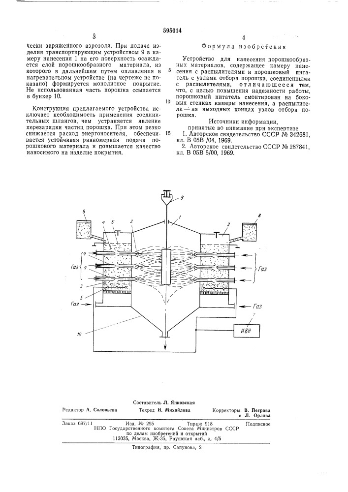 Устройство для нанесения порошкообразных материалов (патент 595014)