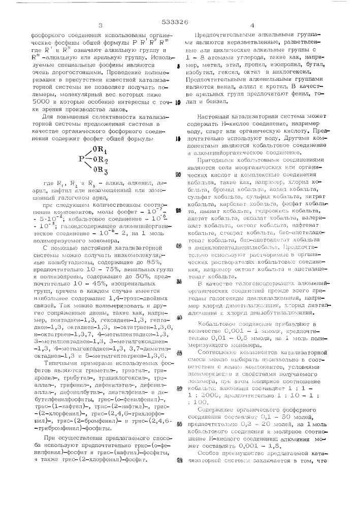Катализаторная система для получения ненасыщенных углеводородных полимеров (патент 533326)