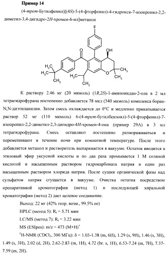 Замещенные производные хроманола и способ их получения (патент 2459817)