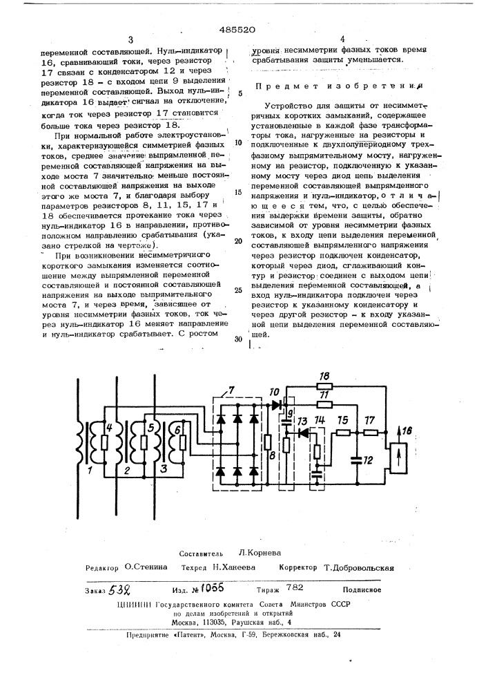 Устройство для защиты от несимметричных коротких замыканий (патент 485520)