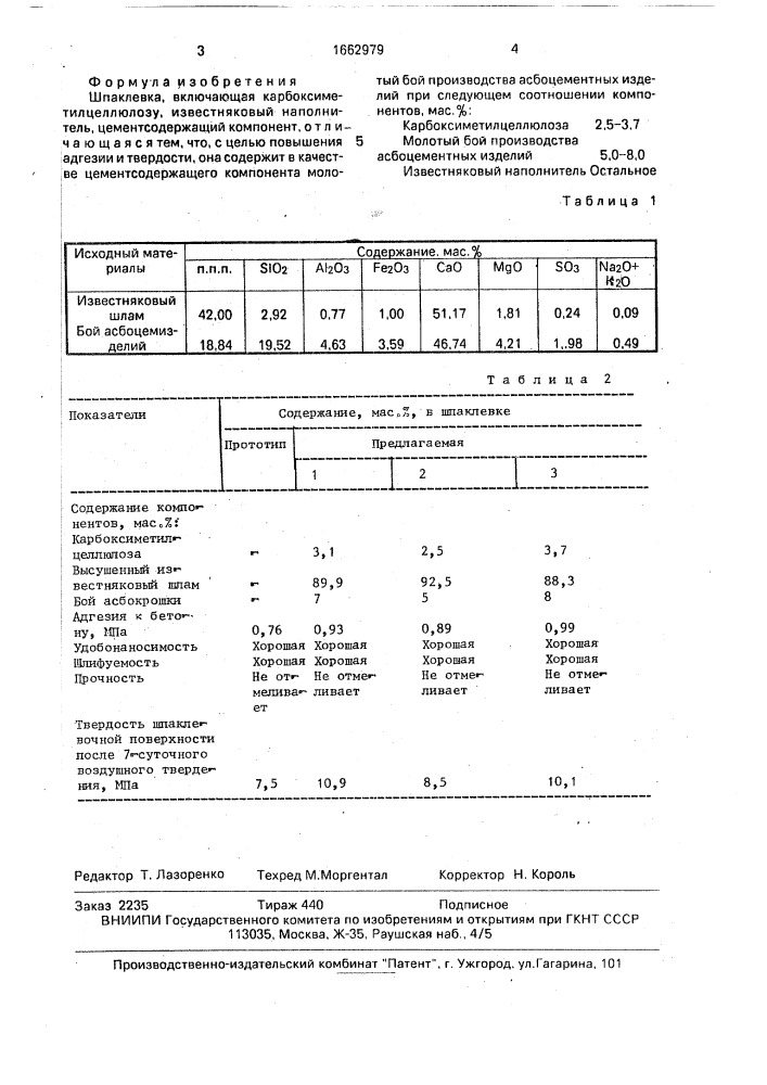 Шпаклевка (патент 1662979)