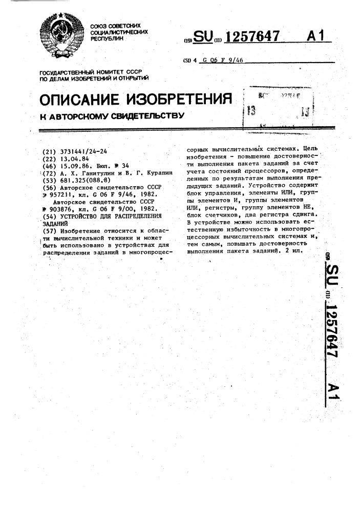 Устройство для распределения заданий (патент 1257647)