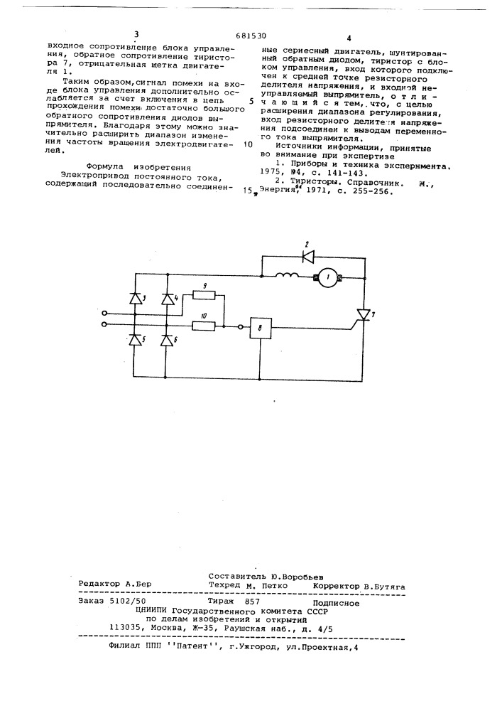 Электропривод постоянного тока (патент 681530)