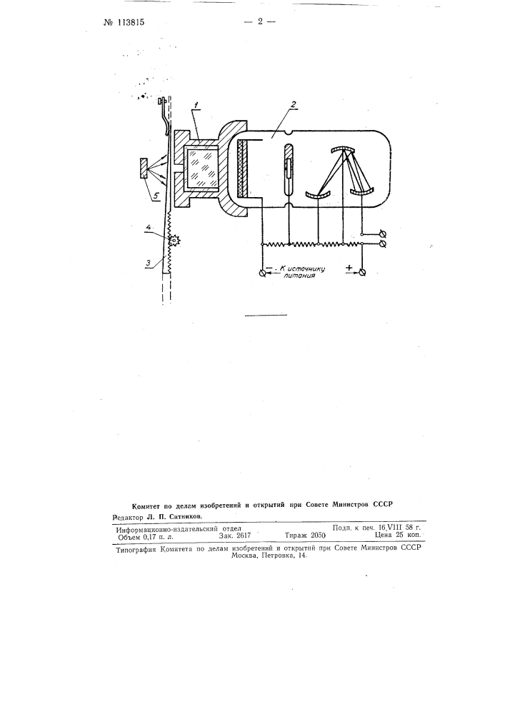 Прибор для измерения кинетической энергии альфа = частиц (патент 113815)