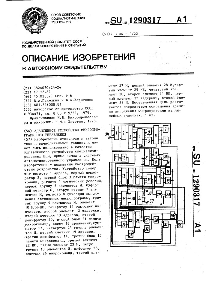 Адаптивное устройство микропрограммного управления (патент 1290317)